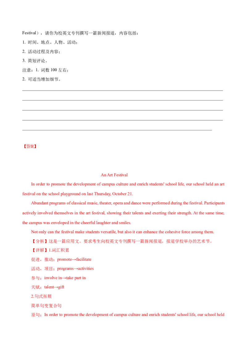 专题09活动报道通知(应用文）-2025年高考英语二轮复习话题写作高频热点通关必备(解析版）_02高考数学_2025年新高考资料_二轮复习_01高考语文等多个文件