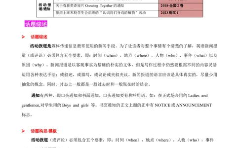 专题09活动报道通知(应用文）-2025年高考英语二轮复习话题写作高频热点通关必备(解析版）_02高考数学_2025年新高考资料_二轮复习_01高考语文等多个文件