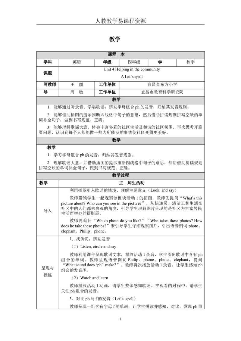 Unit4Lesson3_4上-新英语人教PEP版（2025持续更新）_04教案+教学计划_教案（表格）