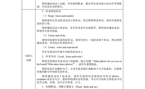Unit4Lesson3_4上-新英语人教PEP版（2025持续更新）_04教案+教学计划_教案（表格）