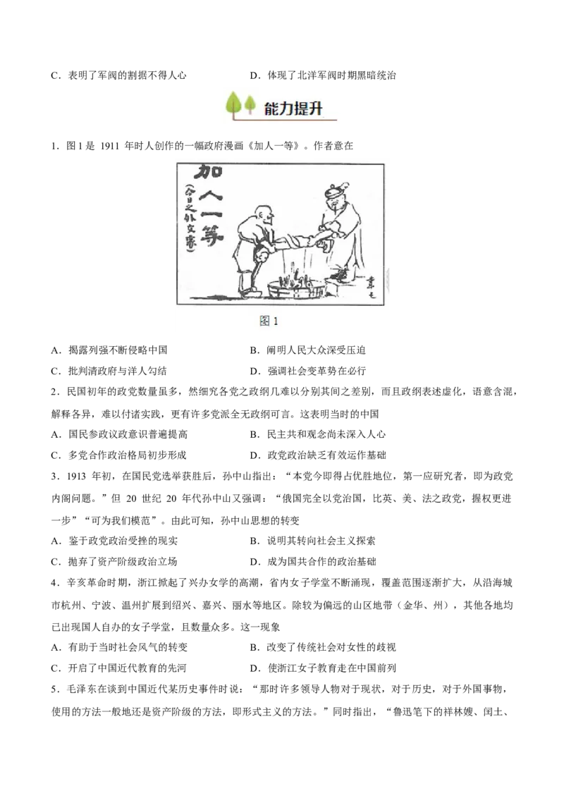 专题08辛亥革命和中华民国建立（好题冲关）（原卷版）_07高考历史_2025年新高考资料_一轮复习_备战2025年高考历史一轮复习考点帮（新高考通用）