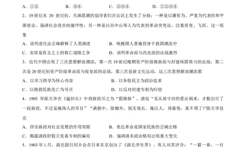 专题08辛亥革命和中华民国建立（好题冲关）（原卷版）_07高考历史_2025年新高考资料_一轮复习_备战2025年高考历史一轮复习考点帮（新高考通用）