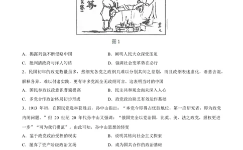 专题08辛亥革命和中华民国建立（好题冲关）（原卷版）_07高考历史_2025年新高考资料_一轮复习_备战2025年高考历史一轮复习考点帮（新高考通用）