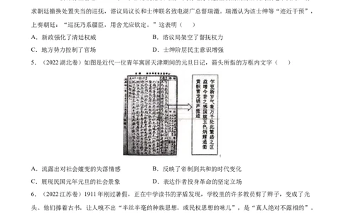 专题08辛亥革命和中华民国建立（好题冲关）（原卷版）_07高考历史_2025年新高考资料_一轮复习_备战2025年高考历史一轮复习考点帮（新高考通用）
