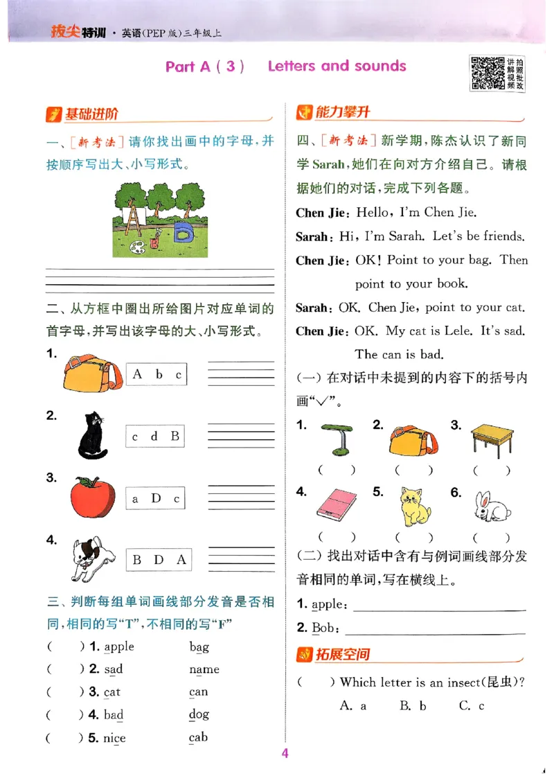 三年级英语上册人教PEP版25秋《拔尖特训》_25秋《拔尖特训》小学语数英各版本_3-6年级英语上册人教PEP版25秋《拔尖特训》_三年级英语上册人教PEP版25秋《拔尖特训》