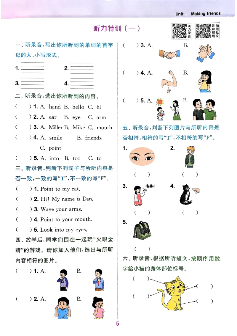 三年级英语上册人教PEP版25秋《拔尖特训》_25秋《拔尖特训》小学语数英各版本_3-6年级英语上册人教PEP版25秋《拔尖特训》_三年级英语上册人教PEP版25秋《拔尖特训》