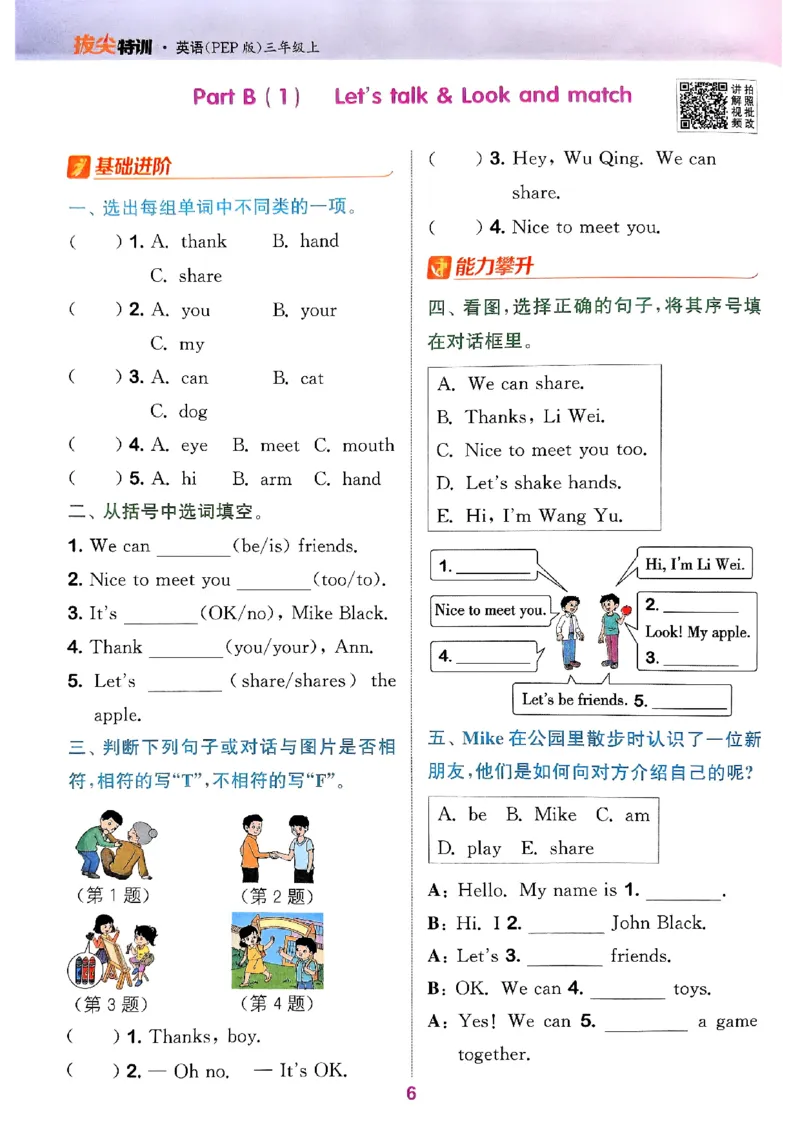 三年级英语上册人教PEP版25秋《拔尖特训》_25秋《拔尖特训》小学语数英各版本_3-6年级英语上册人教PEP版25秋《拔尖特训》_三年级英语上册人教PEP版25秋《拔尖特训》