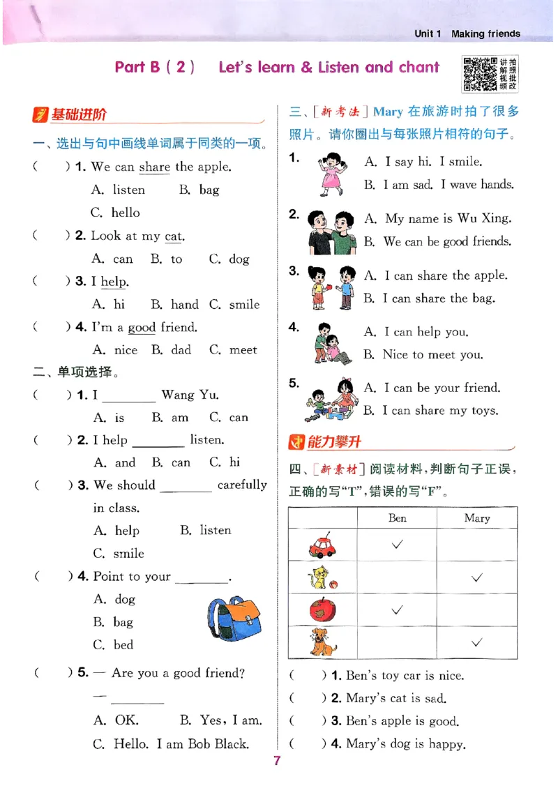 三年级英语上册人教PEP版25秋《拔尖特训》_25秋《拔尖特训》小学语数英各版本_3-6年级英语上册人教PEP版25秋《拔尖特训》_三年级英语上册人教PEP版25秋《拔尖特训》