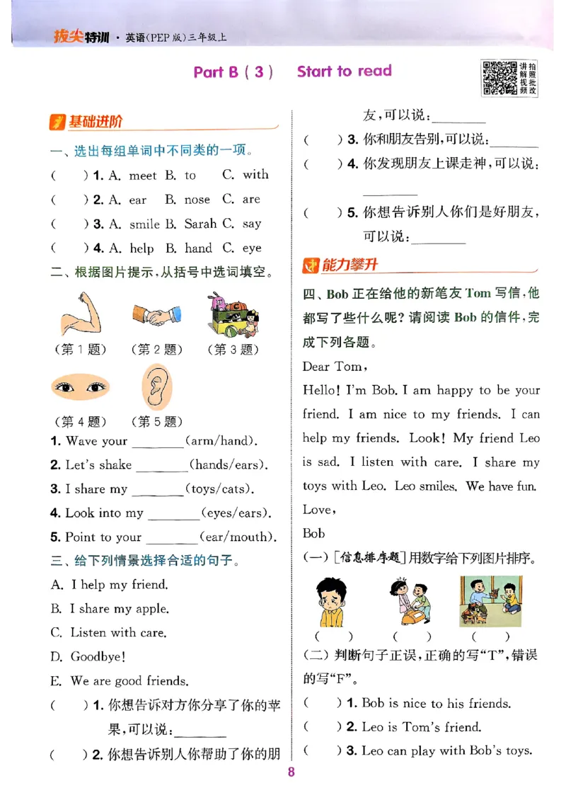 三年级英语上册人教PEP版25秋《拔尖特训》_25秋《拔尖特训》小学语数英各版本_3-6年级英语上册人教PEP版25秋《拔尖特训》_三年级英语上册人教PEP版25秋《拔尖特训》