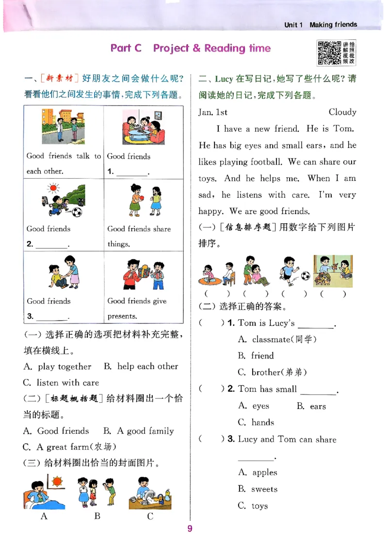 三年级英语上册人教PEP版25秋《拔尖特训》_25秋《拔尖特训》小学语数英各版本_3-6年级英语上册人教PEP版25秋《拔尖特训》_三年级英语上册人教PEP版25秋《拔尖特训》