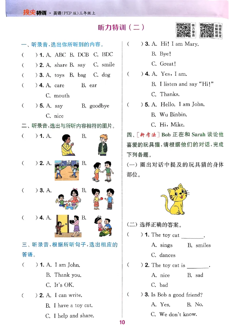 三年级英语上册人教PEP版25秋《拔尖特训》_25秋《拔尖特训》小学语数英各版本_3-6年级英语上册人教PEP版25秋《拔尖特训》_三年级英语上册人教PEP版25秋《拔尖特训》