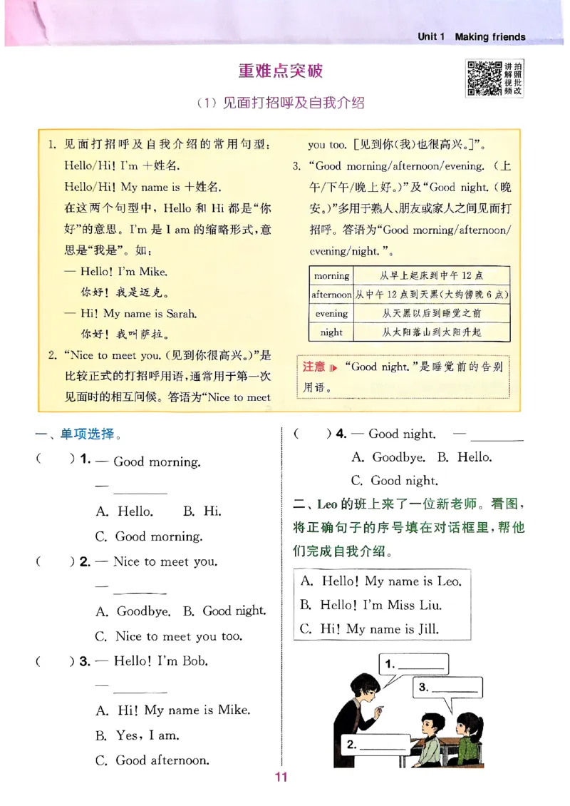 三年级英语上册人教PEP版25秋《拔尖特训》_25秋《拔尖特训》小学语数英各版本_3-6年级英语上册人教PEP版25秋《拔尖特训》_三年级英语上册人教PEP版25秋《拔尖特训》