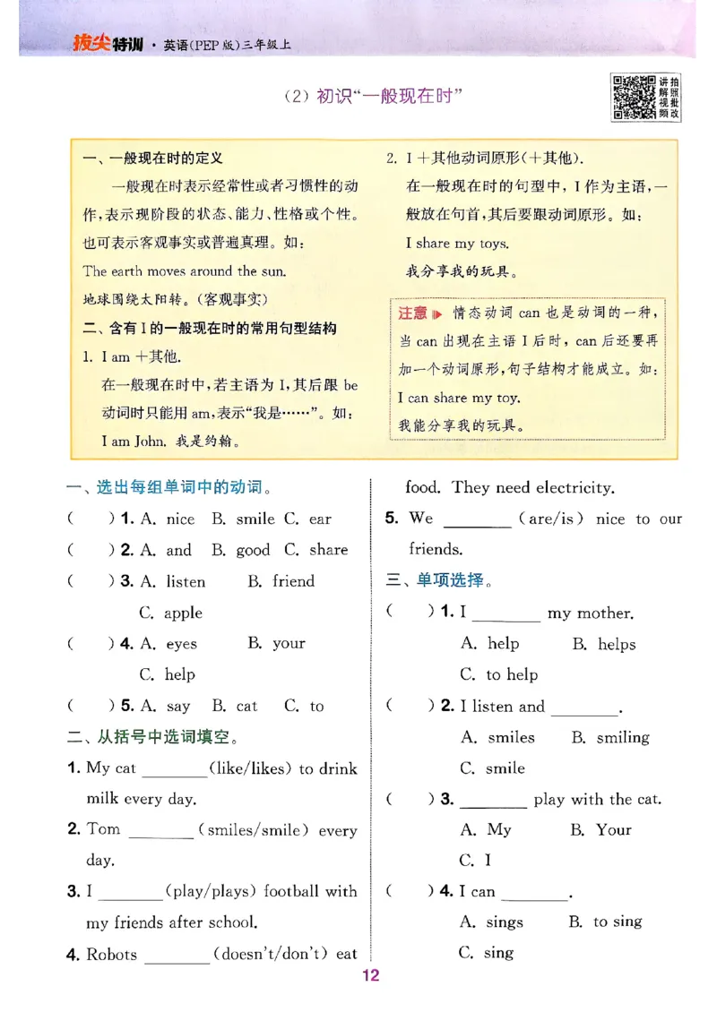 三年级英语上册人教PEP版25秋《拔尖特训》_25秋《拔尖特训》小学语数英各版本_3-6年级英语上册人教PEP版25秋《拔尖特训》_三年级英语上册人教PEP版25秋《拔尖特训》