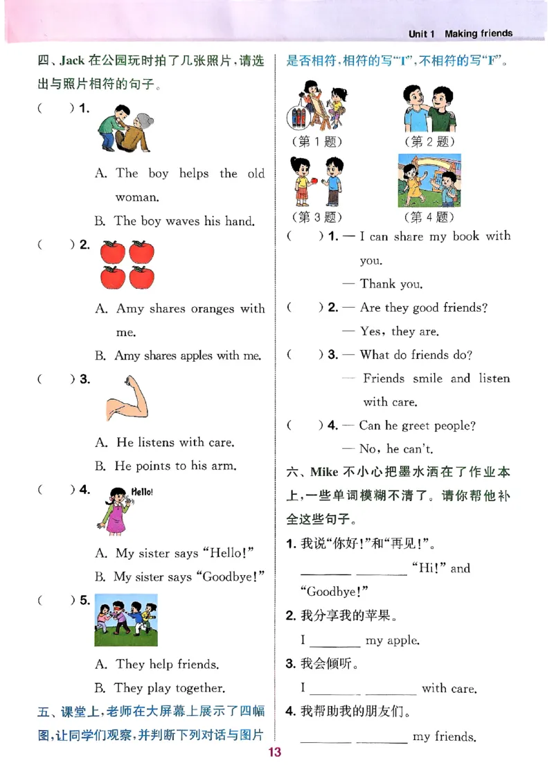 三年级英语上册人教PEP版25秋《拔尖特训》_25秋《拔尖特训》小学语数英各版本_3-6年级英语上册人教PEP版25秋《拔尖特训》_三年级英语上册人教PEP版25秋《拔尖特训》