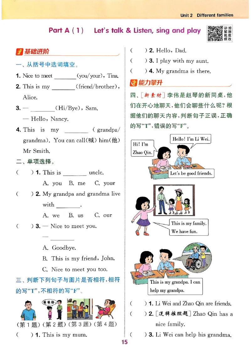 三年级英语上册人教PEP版25秋《拔尖特训》_25秋《拔尖特训》小学语数英各版本_3-6年级英语上册人教PEP版25秋《拔尖特训》_三年级英语上册人教PEP版25秋《拔尖特训》