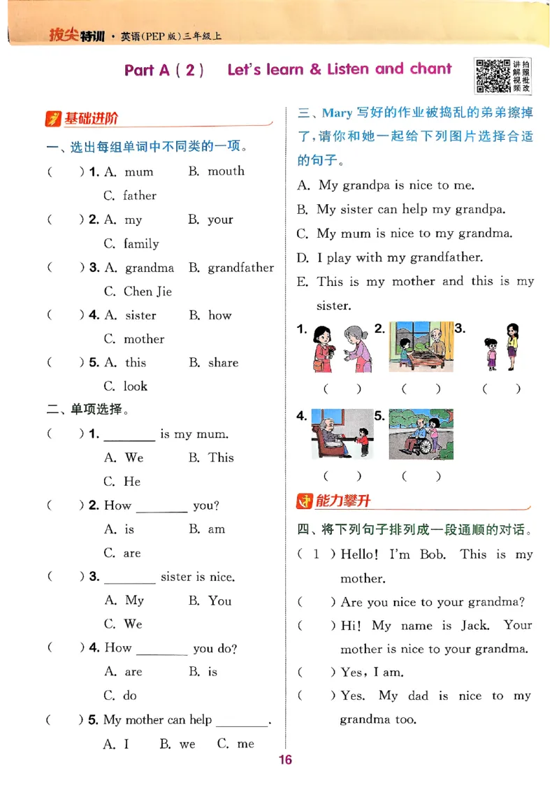 三年级英语上册人教PEP版25秋《拔尖特训》_25秋《拔尖特训》小学语数英各版本_3-6年级英语上册人教PEP版25秋《拔尖特训》_三年级英语上册人教PEP版25秋《拔尖特训》