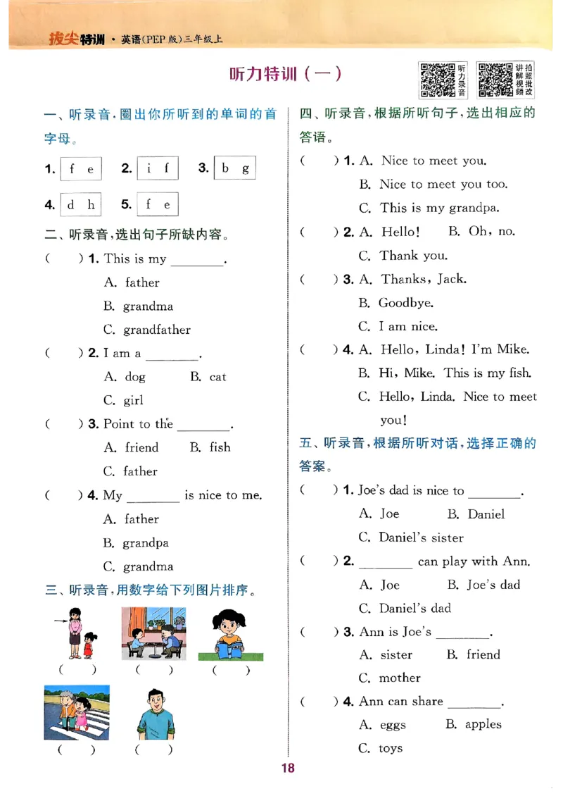 三年级英语上册人教PEP版25秋《拔尖特训》_25秋《拔尖特训》小学语数英各版本_3-6年级英语上册人教PEP版25秋《拔尖特训》_三年级英语上册人教PEP版25秋《拔尖特训》