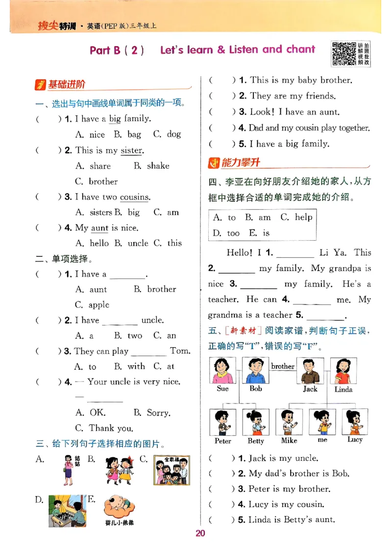 三年级英语上册人教PEP版25秋《拔尖特训》_25秋《拔尖特训》小学语数英各版本_3-6年级英语上册人教PEP版25秋《拔尖特训》_三年级英语上册人教PEP版25秋《拔尖特训》