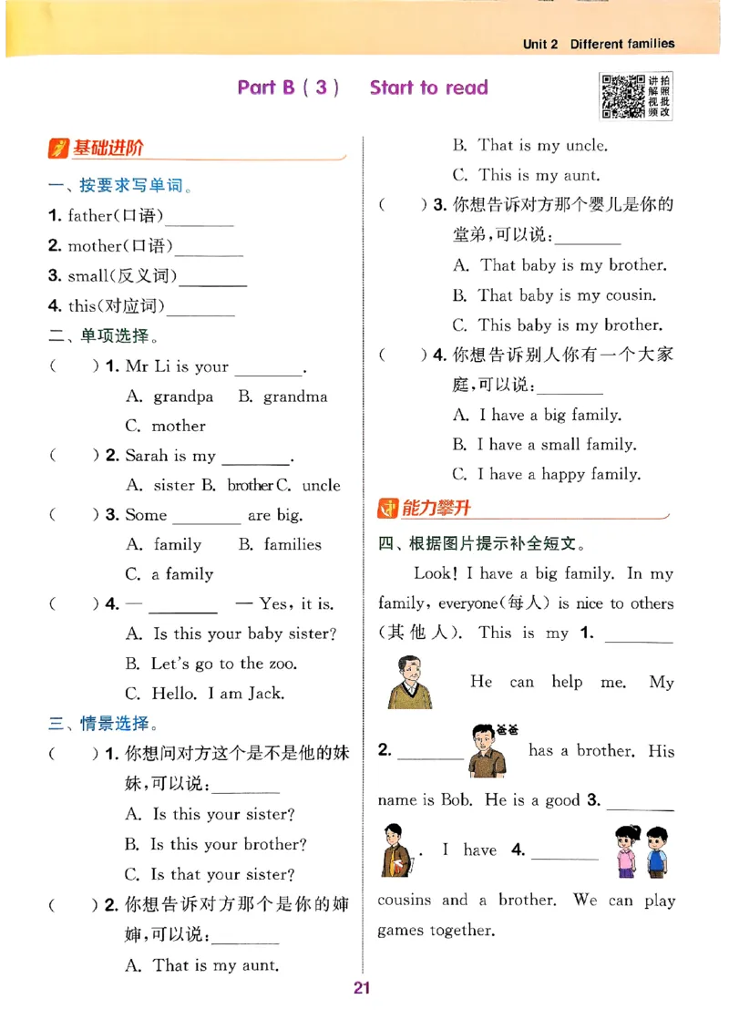 三年级英语上册人教PEP版25秋《拔尖特训》_25秋《拔尖特训》小学语数英各版本_3-6年级英语上册人教PEP版25秋《拔尖特训》_三年级英语上册人教PEP版25秋《拔尖特训》