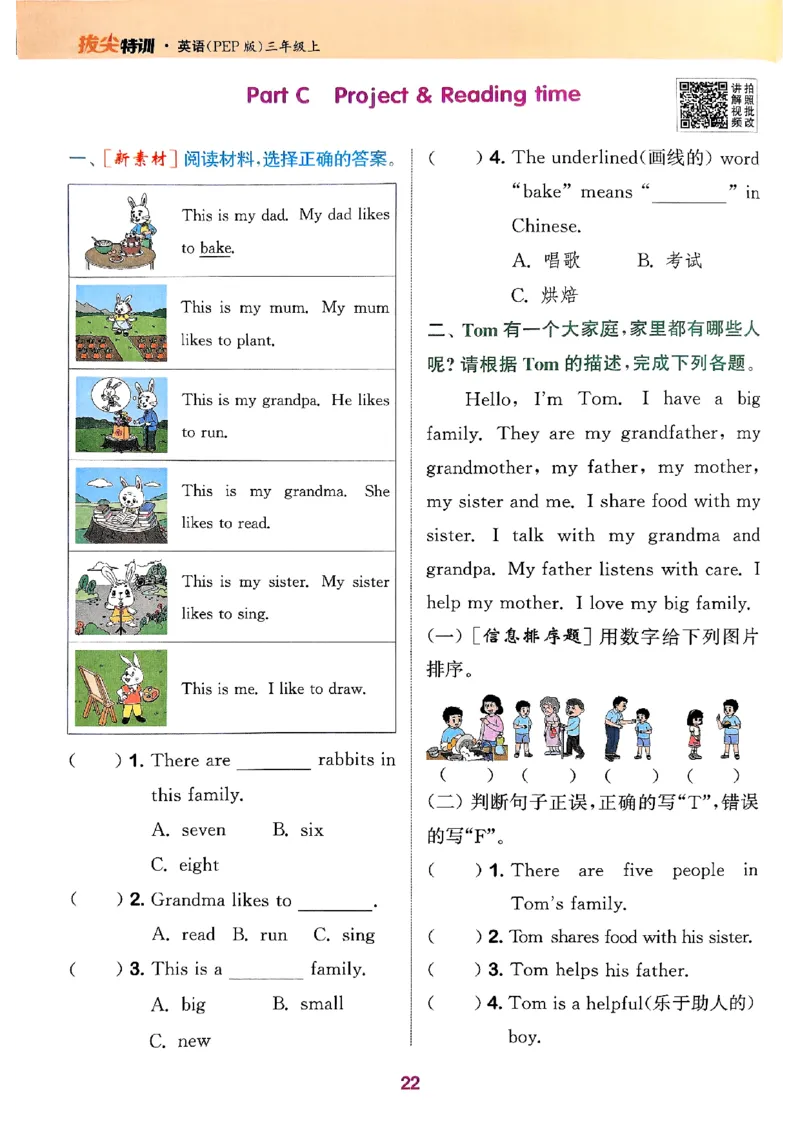 三年级英语上册人教PEP版25秋《拔尖特训》_25秋《拔尖特训》小学语数英各版本_3-6年级英语上册人教PEP版25秋《拔尖特训》_三年级英语上册人教PEP版25秋《拔尖特训》