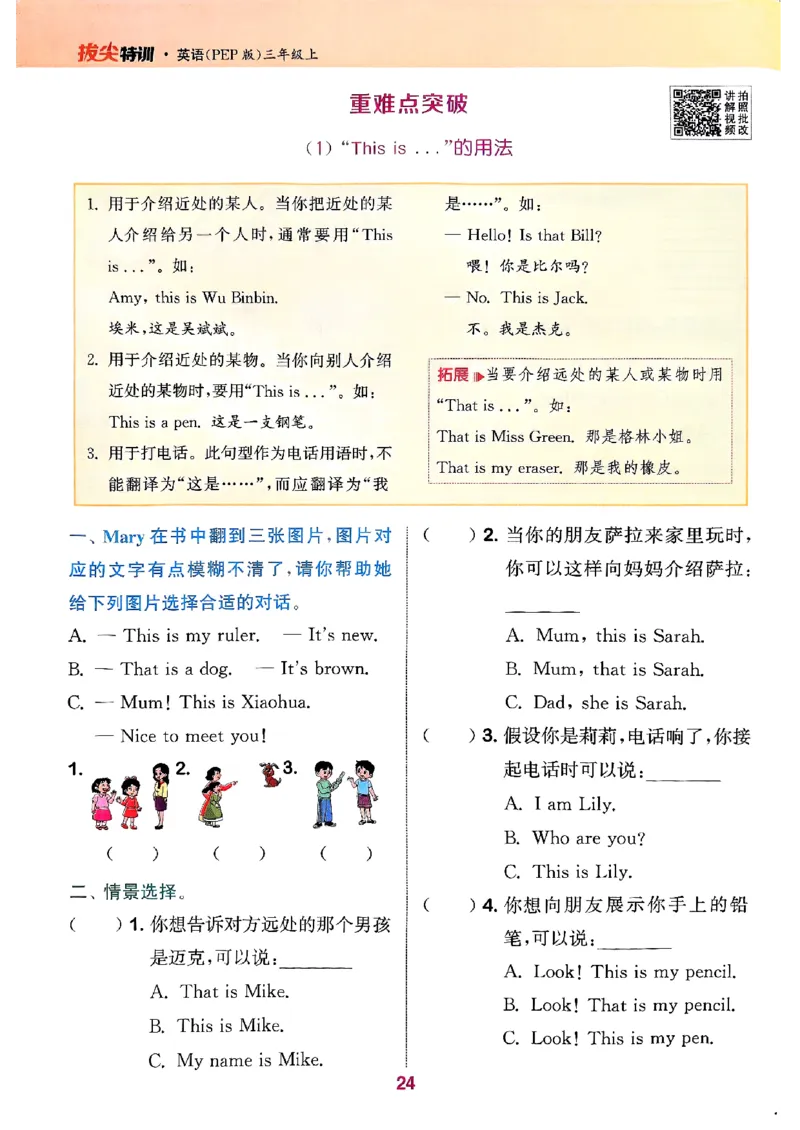 三年级英语上册人教PEP版25秋《拔尖特训》_25秋《拔尖特训》小学语数英各版本_3-6年级英语上册人教PEP版25秋《拔尖特训》_三年级英语上册人教PEP版25秋《拔尖特训》