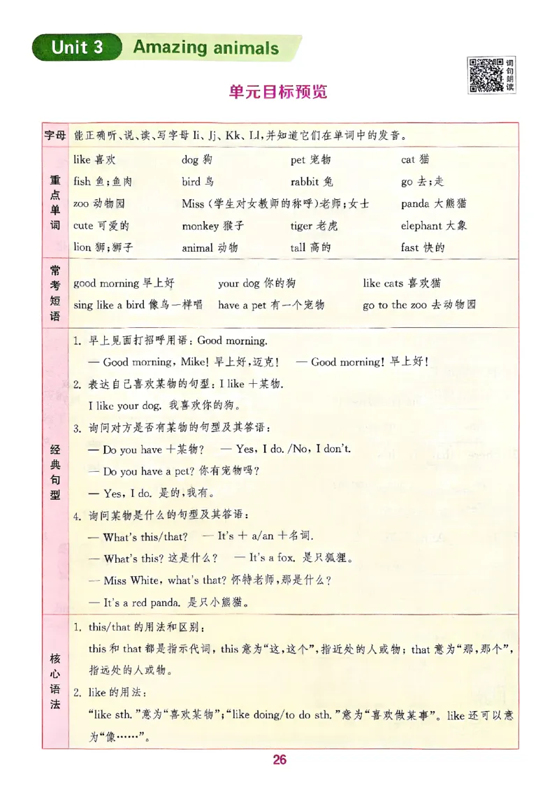 三年级英语上册人教PEP版25秋《拔尖特训》_25秋《拔尖特训》小学语数英各版本_3-6年级英语上册人教PEP版25秋《拔尖特训》_三年级英语上册人教PEP版25秋《拔尖特训》