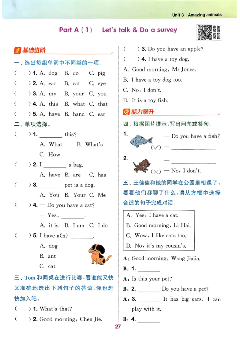 三年级英语上册人教PEP版25秋《拔尖特训》_25秋《拔尖特训》小学语数英各版本_3-6年级英语上册人教PEP版25秋《拔尖特训》_三年级英语上册人教PEP版25秋《拔尖特训》