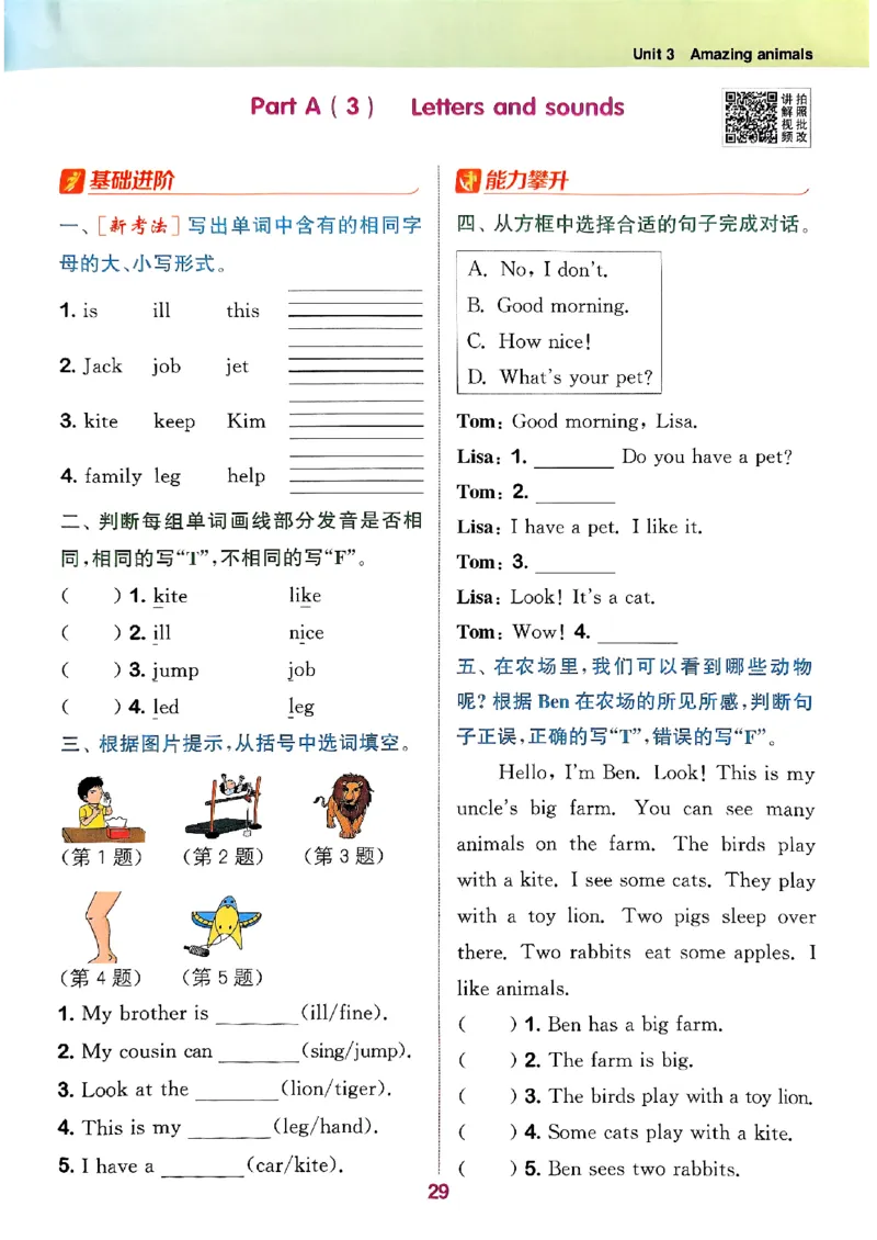 三年级英语上册人教PEP版25秋《拔尖特训》_25秋《拔尖特训》小学语数英各版本_3-6年级英语上册人教PEP版25秋《拔尖特训》_三年级英语上册人教PEP版25秋《拔尖特训》