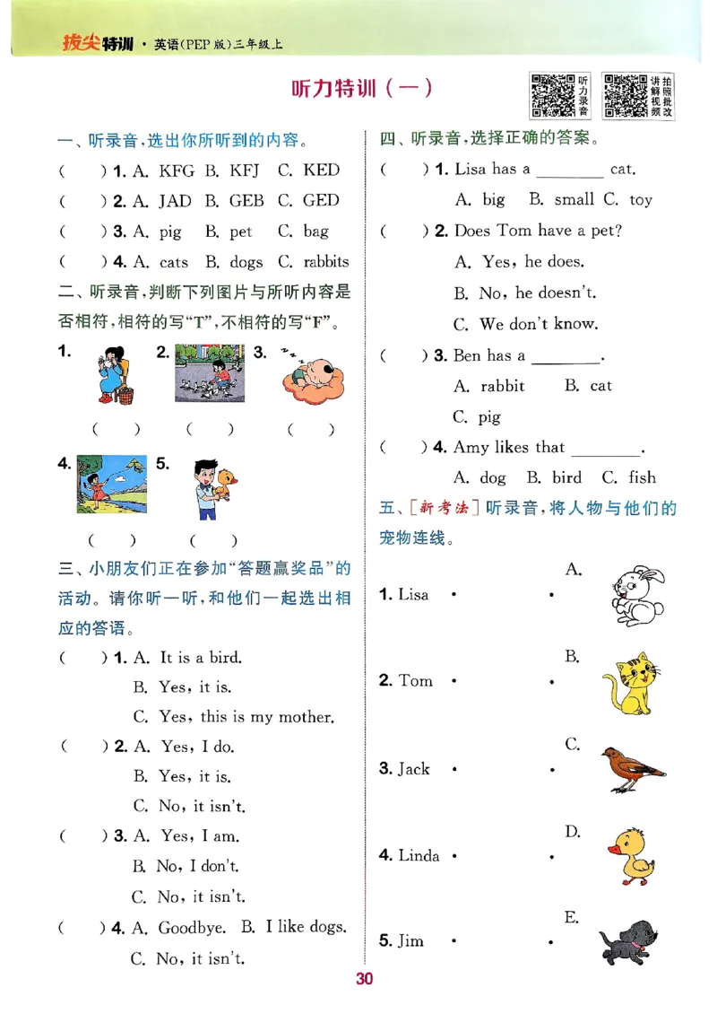 三年级英语上册人教PEP版25秋《拔尖特训》_25秋《拔尖特训》小学语数英各版本_3-6年级英语上册人教PEP版25秋《拔尖特训》_三年级英语上册人教PEP版25秋《拔尖特训》