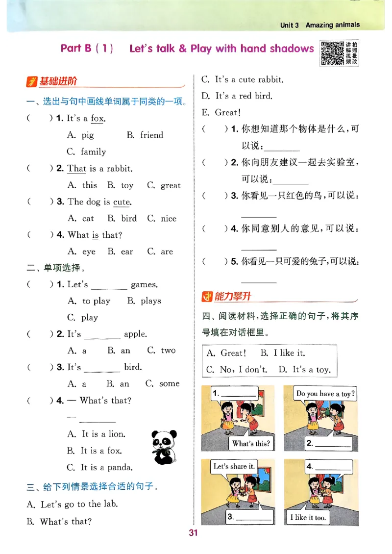 三年级英语上册人教PEP版25秋《拔尖特训》_25秋《拔尖特训》小学语数英各版本_3-6年级英语上册人教PEP版25秋《拔尖特训》_三年级英语上册人教PEP版25秋《拔尖特训》