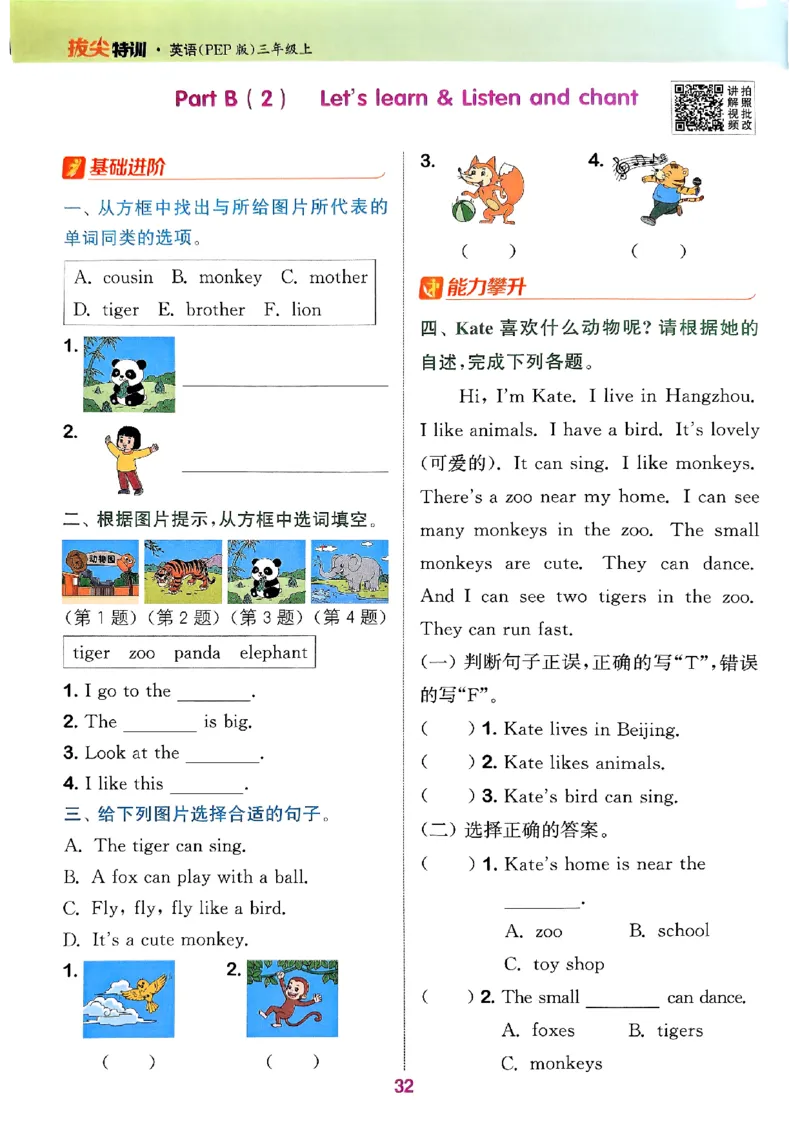 三年级英语上册人教PEP版25秋《拔尖特训》_25秋《拔尖特训》小学语数英各版本_3-6年级英语上册人教PEP版25秋《拔尖特训》_三年级英语上册人教PEP版25秋《拔尖特训》