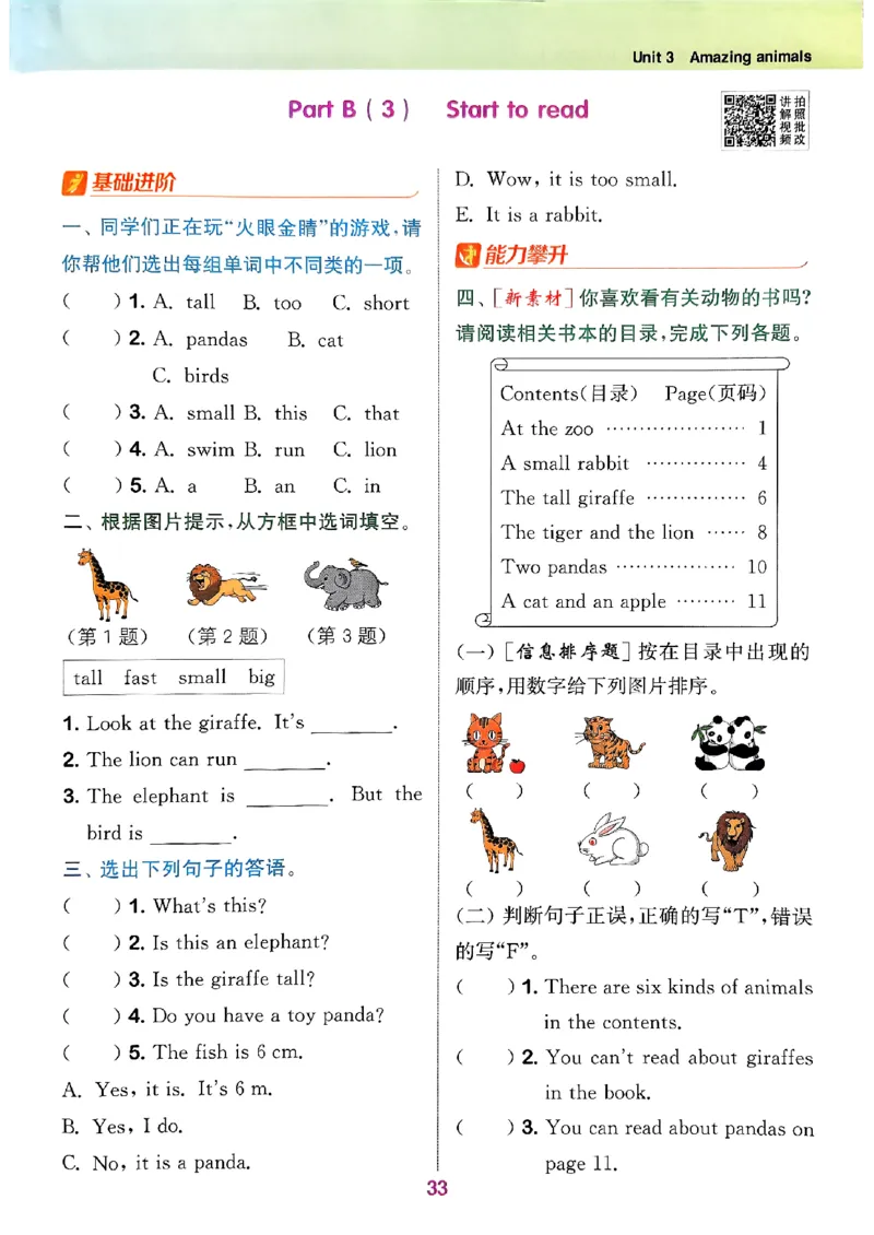 三年级英语上册人教PEP版25秋《拔尖特训》_25秋《拔尖特训》小学语数英各版本_3-6年级英语上册人教PEP版25秋《拔尖特训》_三年级英语上册人教PEP版25秋《拔尖特训》