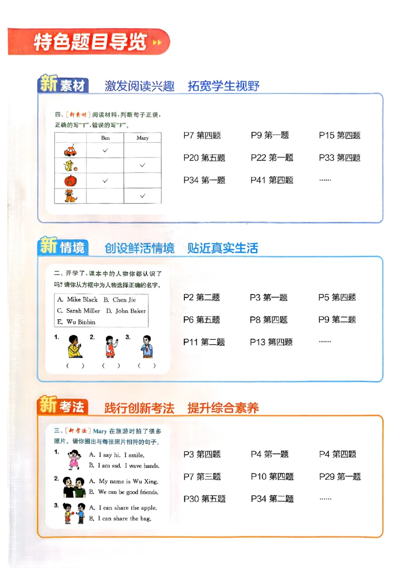 三年级英语上册人教PEP版25秋《拔尖特训》_25秋《拔尖特训》小学语数英各版本_3-6年级英语上册人教PEP版25秋《拔尖特训》_三年级英语上册人教PEP版25秋《拔尖特训》