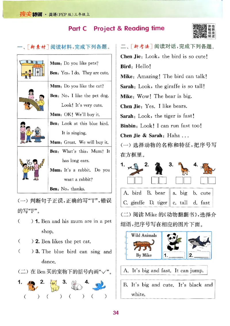 三年级英语上册人教PEP版25秋《拔尖特训》_25秋《拔尖特训》小学语数英各版本_3-6年级英语上册人教PEP版25秋《拔尖特训》_三年级英语上册人教PEP版25秋《拔尖特训》