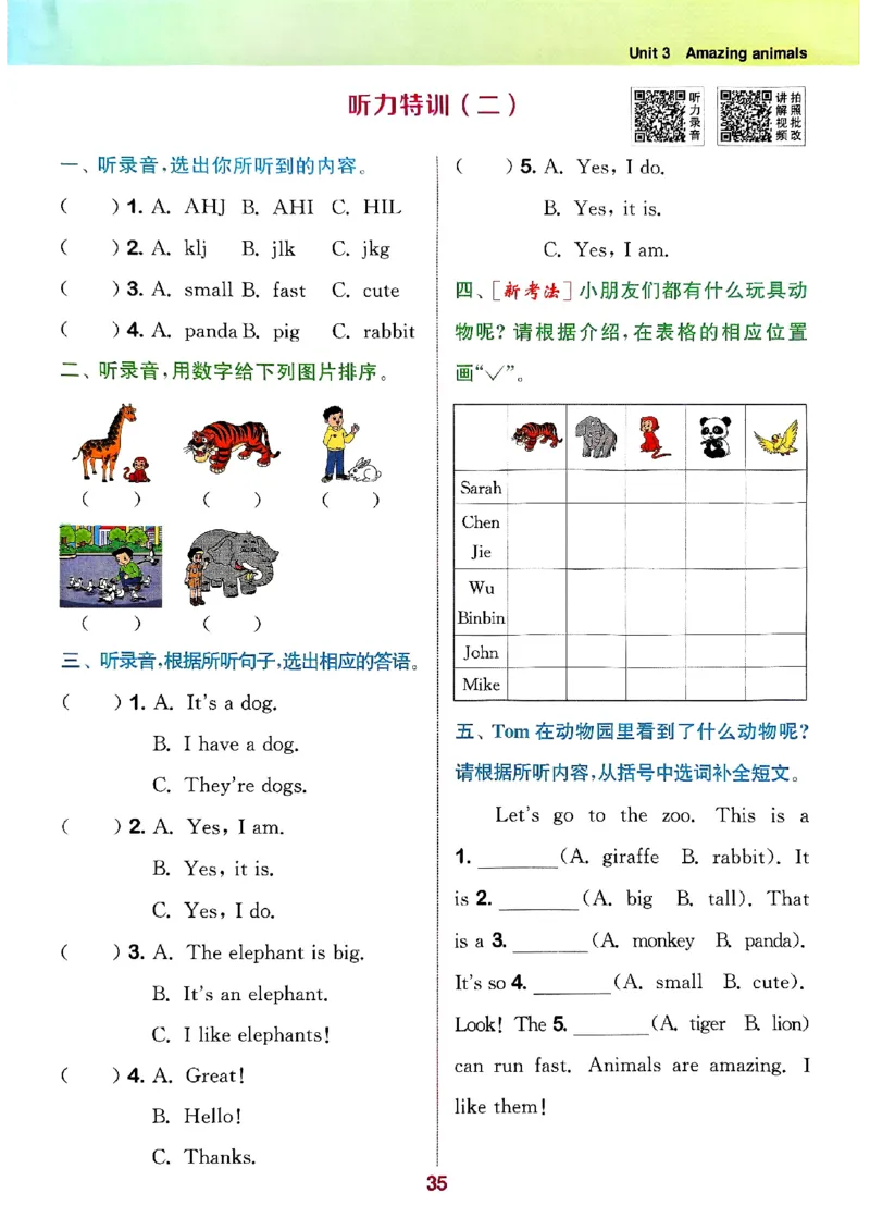 三年级英语上册人教PEP版25秋《拔尖特训》_25秋《拔尖特训》小学语数英各版本_3-6年级英语上册人教PEP版25秋《拔尖特训》_三年级英语上册人教PEP版25秋《拔尖特训》