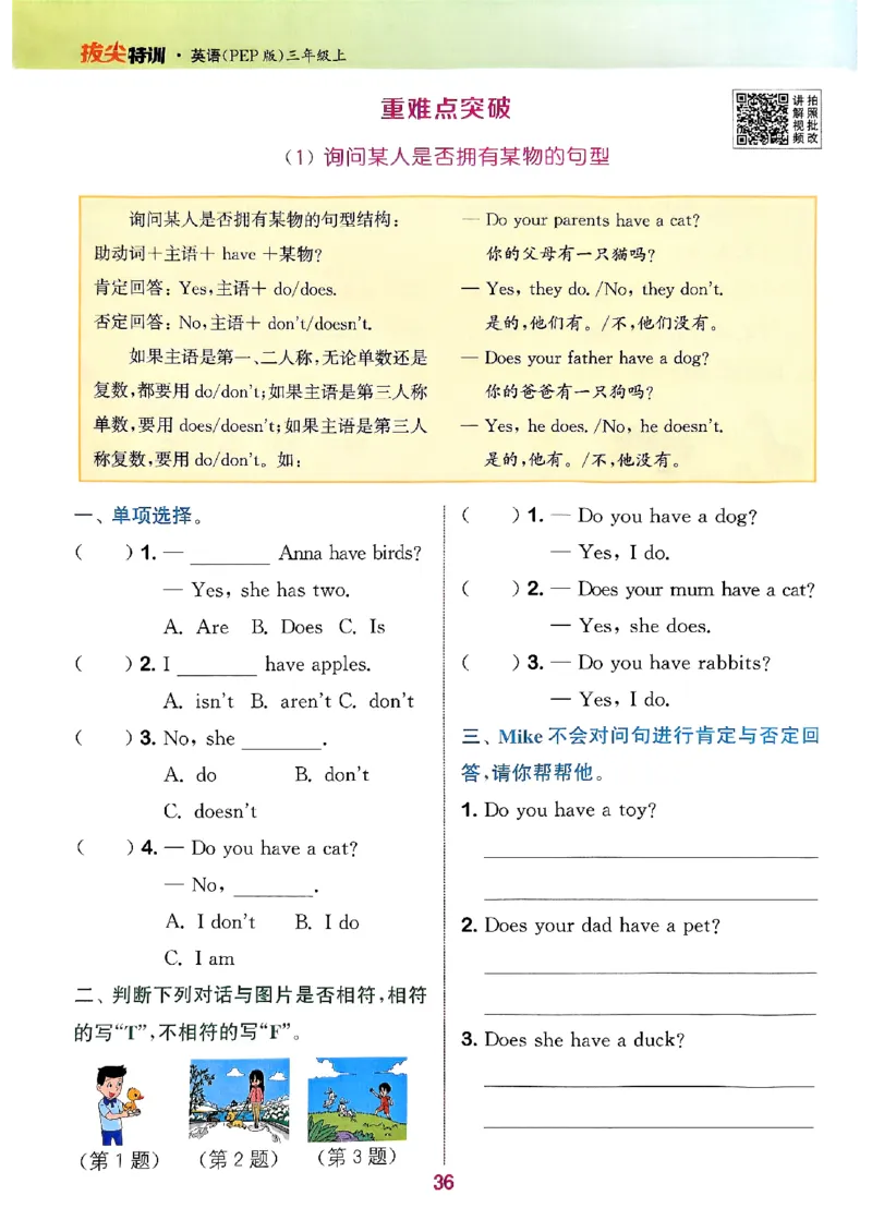 三年级英语上册人教PEP版25秋《拔尖特训》_25秋《拔尖特训》小学语数英各版本_3-6年级英语上册人教PEP版25秋《拔尖特训》_三年级英语上册人教PEP版25秋《拔尖特训》