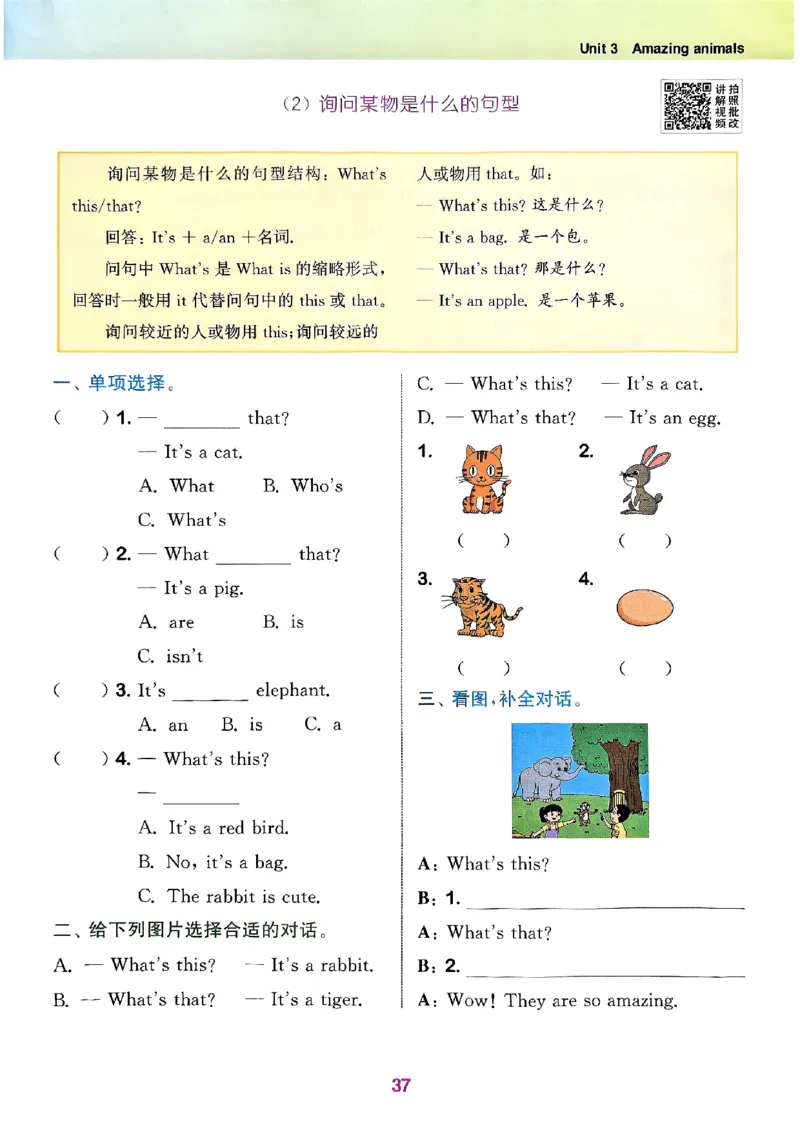 三年级英语上册人教PEP版25秋《拔尖特训》_25秋《拔尖特训》小学语数英各版本_3-6年级英语上册人教PEP版25秋《拔尖特训》_三年级英语上册人教PEP版25秋《拔尖特训》