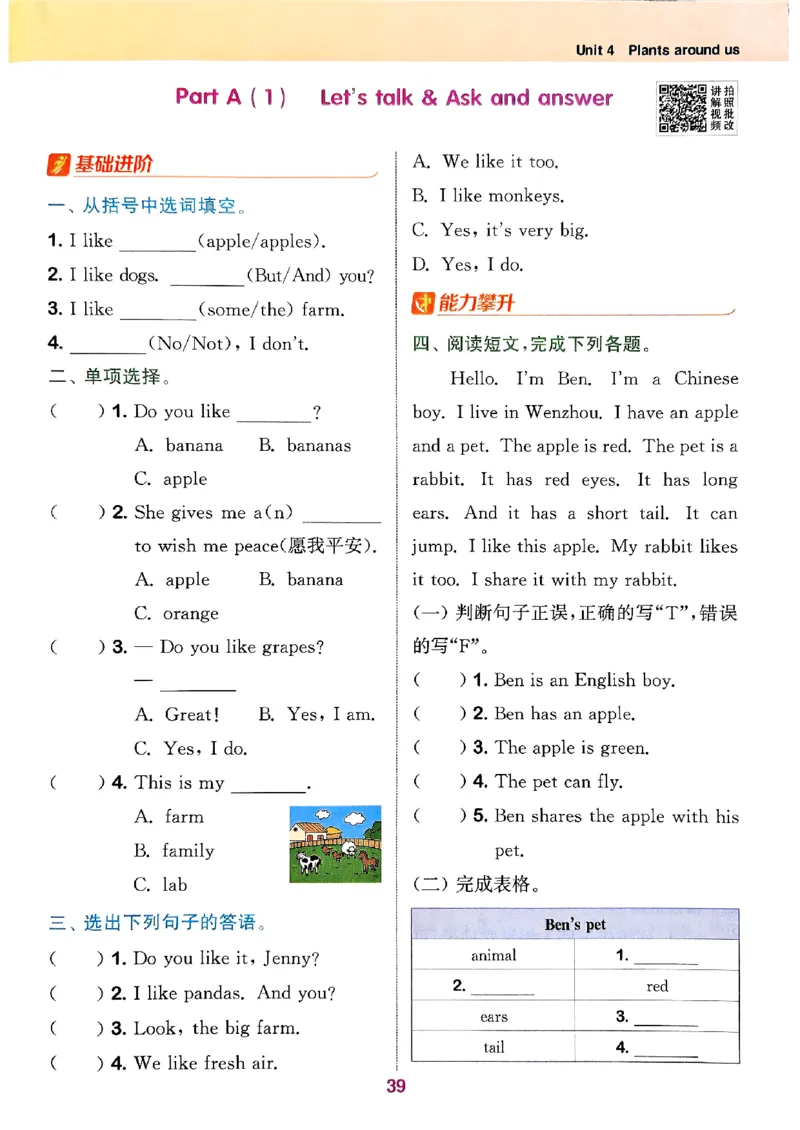 三年级英语上册人教PEP版25秋《拔尖特训》_25秋《拔尖特训》小学语数英各版本_3-6年级英语上册人教PEP版25秋《拔尖特训》_三年级英语上册人教PEP版25秋《拔尖特训》