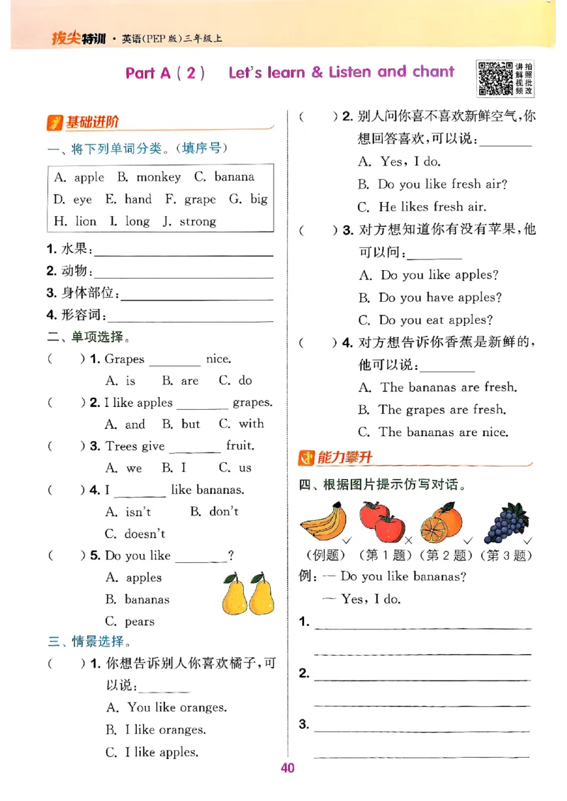 三年级英语上册人教PEP版25秋《拔尖特训》_25秋《拔尖特训》小学语数英各版本_3-6年级英语上册人教PEP版25秋《拔尖特训》_三年级英语上册人教PEP版25秋《拔尖特训》