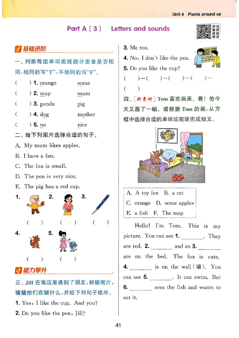 三年级英语上册人教PEP版25秋《拔尖特训》_25秋《拔尖特训》小学语数英各版本_3-6年级英语上册人教PEP版25秋《拔尖特训》_三年级英语上册人教PEP版25秋《拔尖特训》