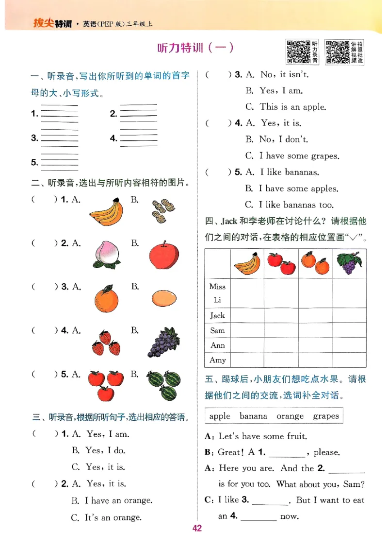 三年级英语上册人教PEP版25秋《拔尖特训》_25秋《拔尖特训》小学语数英各版本_3-6年级英语上册人教PEP版25秋《拔尖特训》_三年级英语上册人教PEP版25秋《拔尖特训》