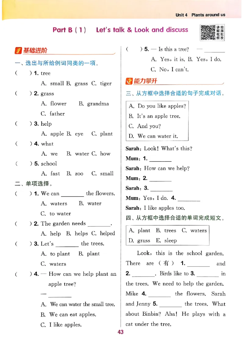 三年级英语上册人教PEP版25秋《拔尖特训》_25秋《拔尖特训》小学语数英各版本_3-6年级英语上册人教PEP版25秋《拔尖特训》_三年级英语上册人教PEP版25秋《拔尖特训》