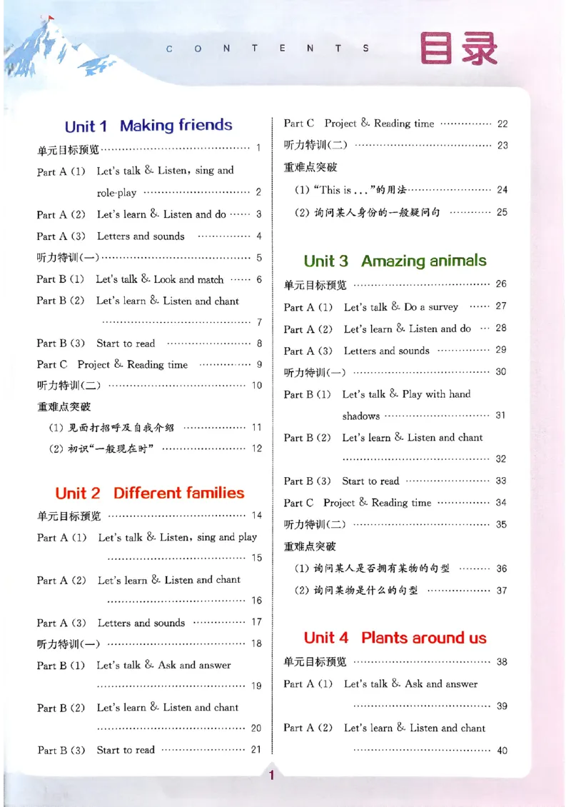 三年级英语上册人教PEP版25秋《拔尖特训》_25秋《拔尖特训》小学语数英各版本_3-6年级英语上册人教PEP版25秋《拔尖特训》_三年级英语上册人教PEP版25秋《拔尖特训》