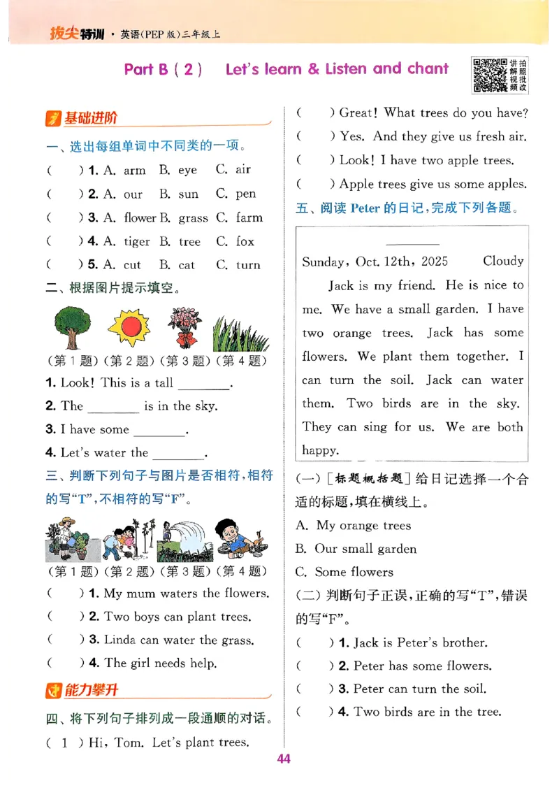 三年级英语上册人教PEP版25秋《拔尖特训》_25秋《拔尖特训》小学语数英各版本_3-6年级英语上册人教PEP版25秋《拔尖特训》_三年级英语上册人教PEP版25秋《拔尖特训》