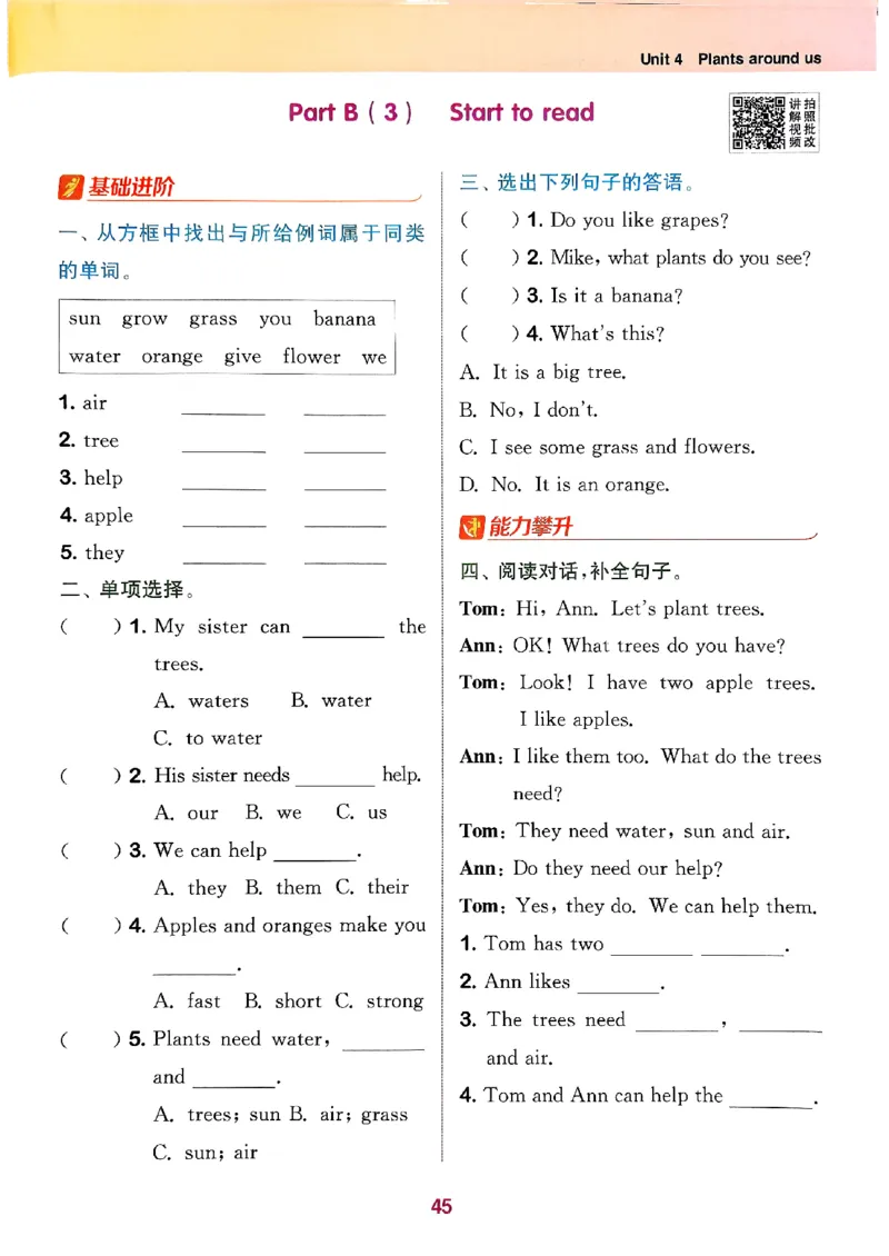 三年级英语上册人教PEP版25秋《拔尖特训》_25秋《拔尖特训》小学语数英各版本_3-6年级英语上册人教PEP版25秋《拔尖特训》_三年级英语上册人教PEP版25秋《拔尖特训》