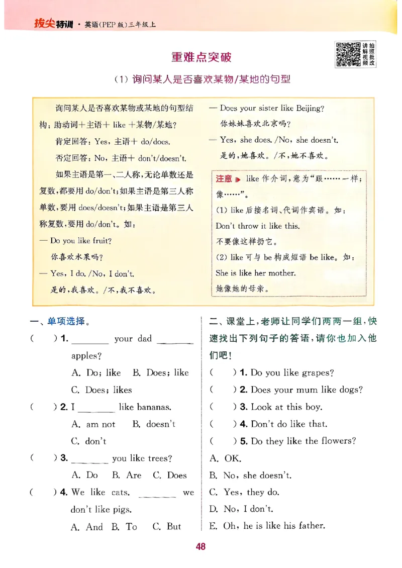 三年级英语上册人教PEP版25秋《拔尖特训》_25秋《拔尖特训》小学语数英各版本_3-6年级英语上册人教PEP版25秋《拔尖特训》_三年级英语上册人教PEP版25秋《拔尖特训》