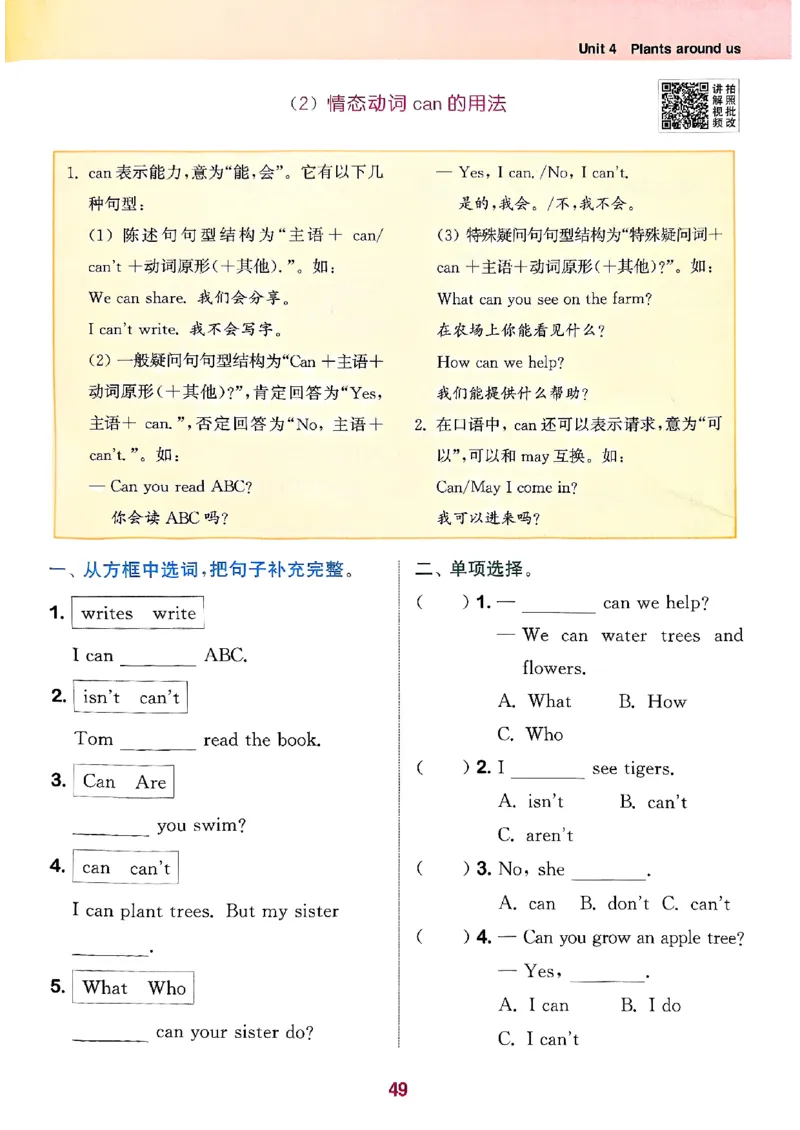 三年级英语上册人教PEP版25秋《拔尖特训》_25秋《拔尖特训》小学语数英各版本_3-6年级英语上册人教PEP版25秋《拔尖特训》_三年级英语上册人教PEP版25秋《拔尖特训》