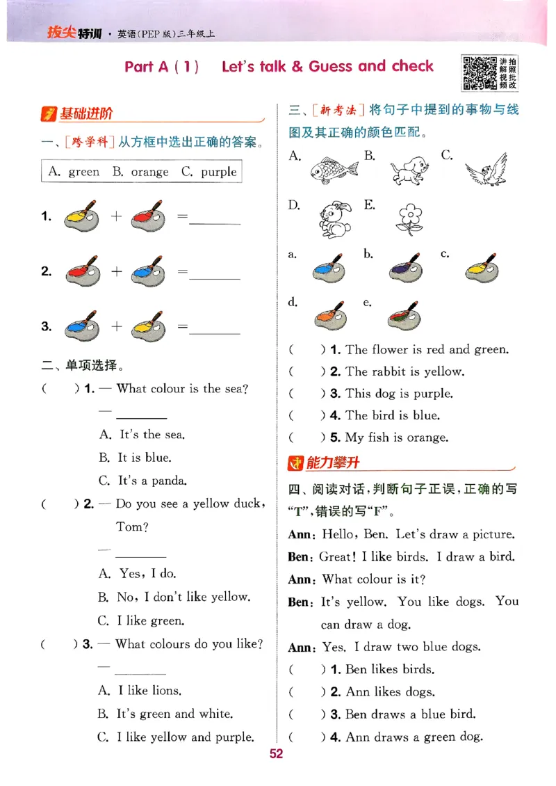 三年级英语上册人教PEP版25秋《拔尖特训》_25秋《拔尖特训》小学语数英各版本_3-6年级英语上册人教PEP版25秋《拔尖特训》_三年级英语上册人教PEP版25秋《拔尖特训》