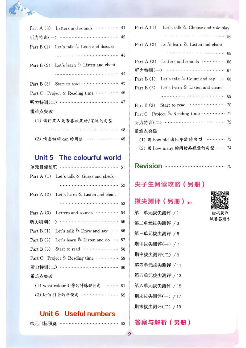 三年级英语上册人教PEP版25秋《拔尖特训》_25秋《拔尖特训》小学语数英各版本_3-6年级英语上册人教PEP版25秋《拔尖特训》_三年级英语上册人教PEP版25秋《拔尖特训》