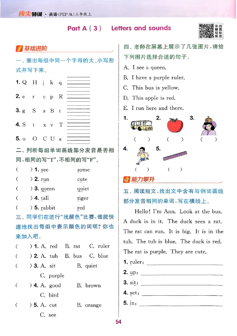 三年级英语上册人教PEP版25秋《拔尖特训》_25秋《拔尖特训》小学语数英各版本_3-6年级英语上册人教PEP版25秋《拔尖特训》_三年级英语上册人教PEP版25秋《拔尖特训》